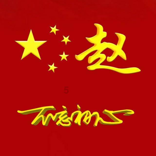 受邀出席